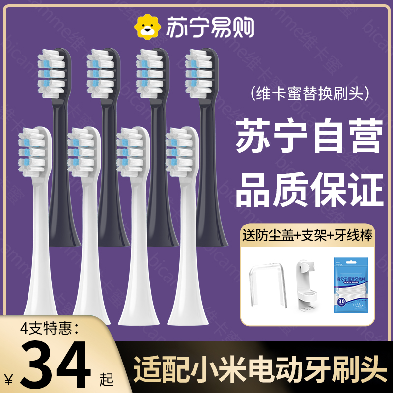 适配小米T302/T301电动牙刷头MIJIA米家MES608/605声波替换头2258