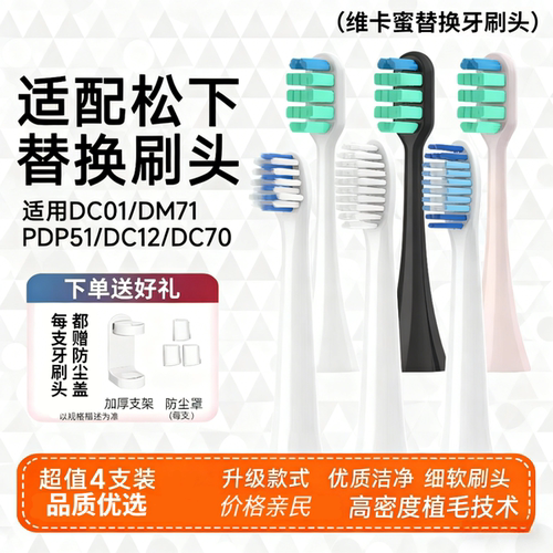 适配Panasonic松下doltz电动牙刷头EW-DC01/DC12/ewdc12通用DP/DL