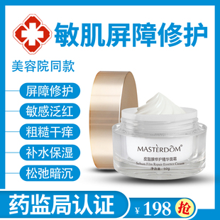 肌肤屏障修复精华神经酰胺保湿护肤品秋冬滋润红脸敏感肌修护面霜