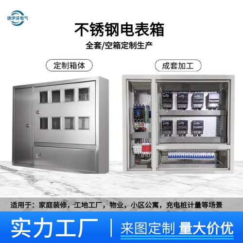 不锈钢明暗装成套家装单相电表箱