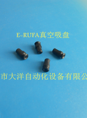 E-RUFA真空吸盘嘴VP2RSE VP3RSE VP4RSE VP6RSE VP8RSE VP1RN RS