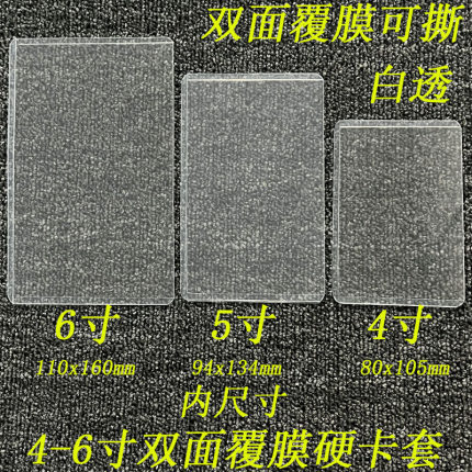 4寸5寸6寸透明硬卡套覆膜减少划痕照片明信片保护套收纳打包展示