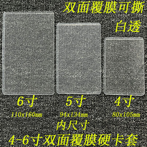 透明硬卡套4寸5寸6寸照片保护套