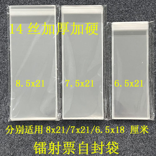 镭射票自粘袋票根20丝