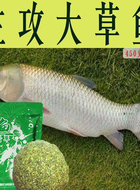 专攻青草鳊水库黑坑通杀打窝料