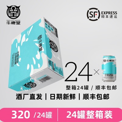 牛啤堂整箱24罐精酿啤酒