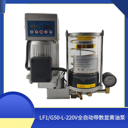 220V自动润滑泵LF1/G50-L带数显黄油泵扬力冲床油脂泵
