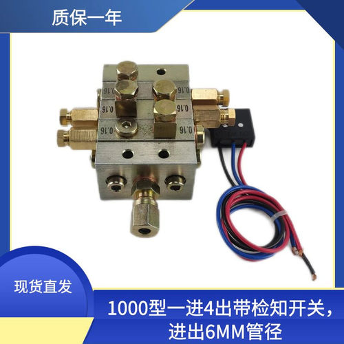ISHAN进出6MM管径递进式黄油脂分油阀1000型一分4孔带检测