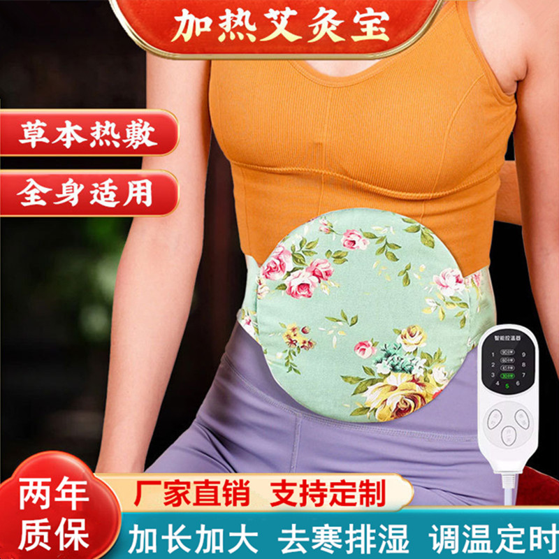 艾草热敷包家用正品暖宫暖腰腹部腰带艾绒电加热温灸器暖肚子神器