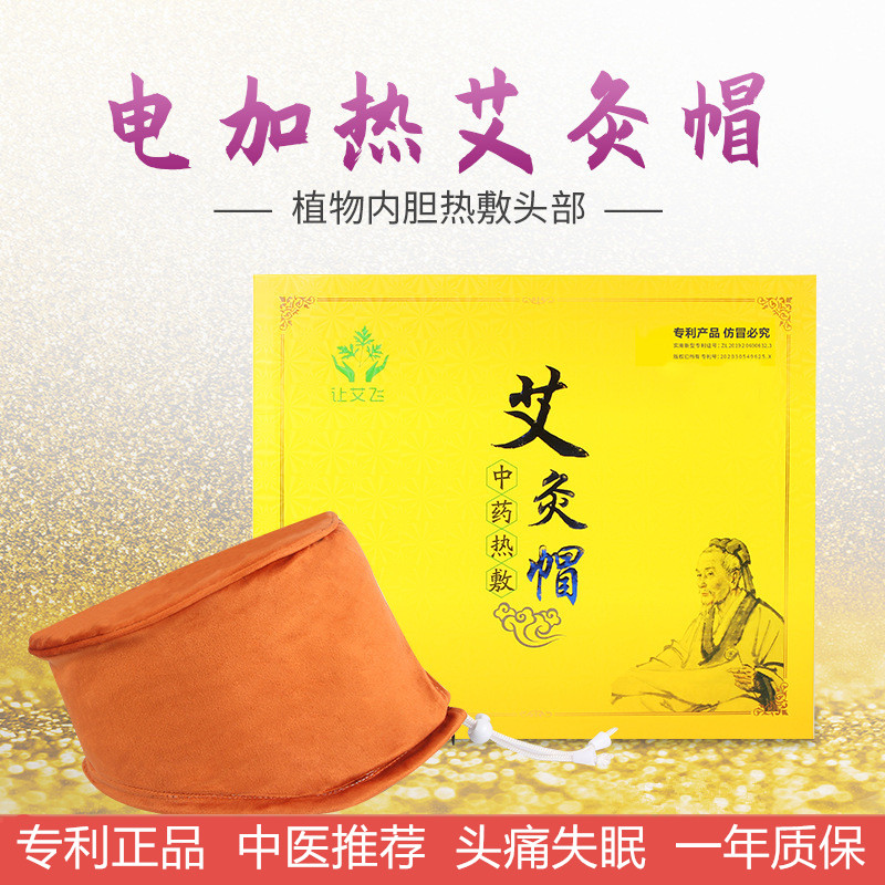 艾灸帽子头部电加热敷家用理疗仪器偏头疼失眠熏蒸工具盒套艾草罐