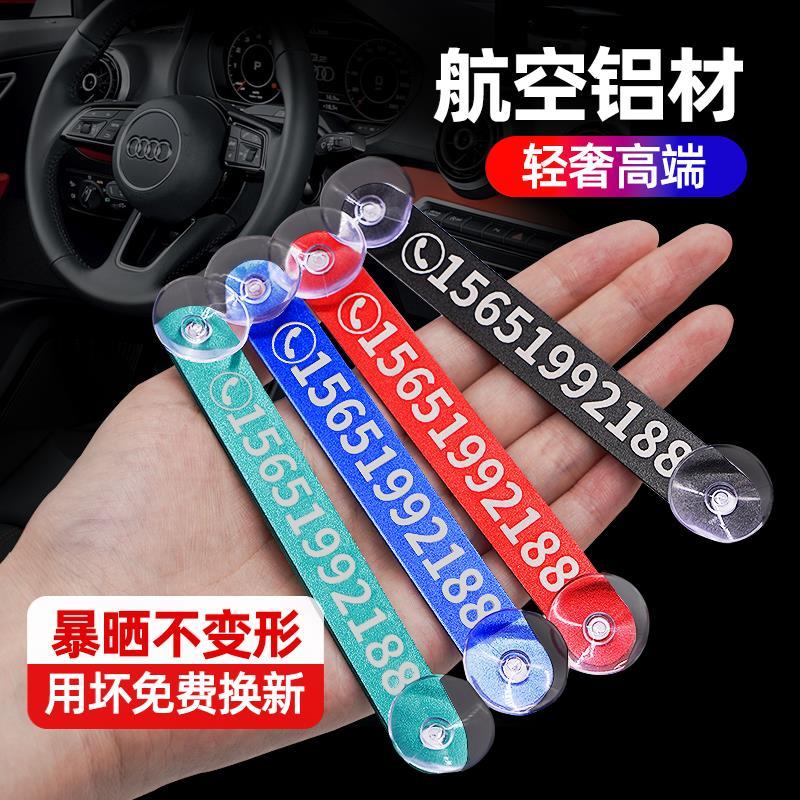 汽车临时停车号码牌挪车电话铝合金激光雕刻车载手机号定制移车卡