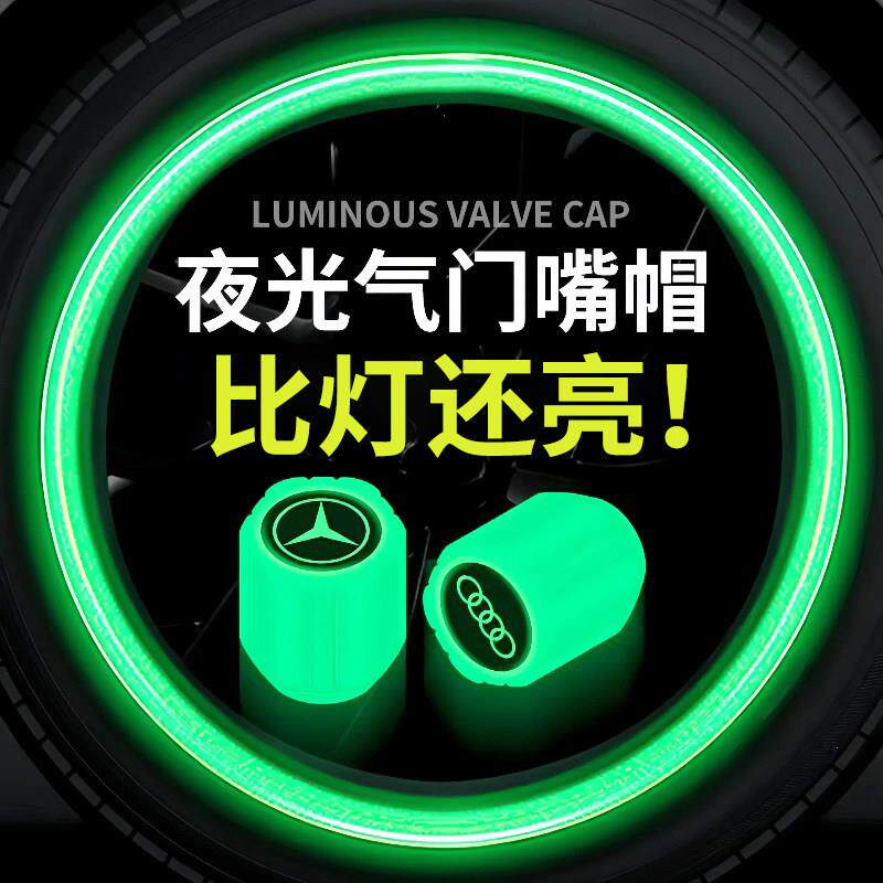 汽车轮胎夜光气门嘴帽个