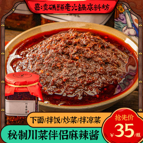 嘉凌码头川菜伴侣酱拌面做菜