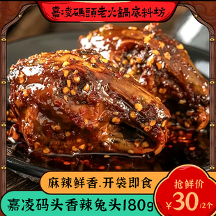 嘉凌码头五香香辣兔头香辣兔腿香辣手撕兔整只