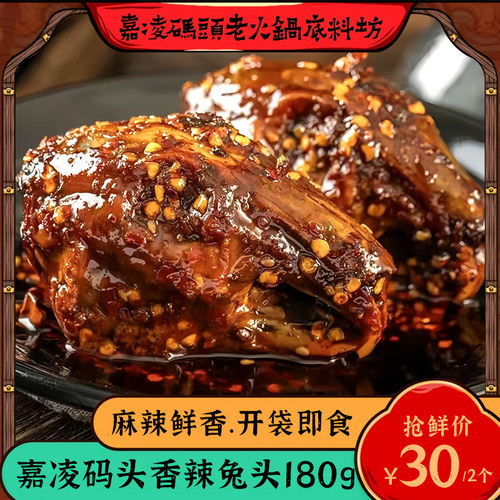 嘉凌码头香辣兔头兔腿手撕兔整只