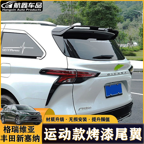 赛那尾翼全新料打造高品质不褪色