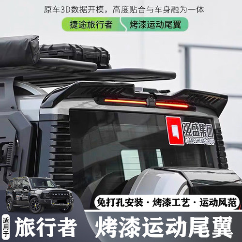 旅行者山海T2一体式专用车顶翼