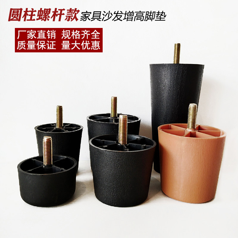 m8螺丝圆形塑料沙发增高脚垫家具防滑加厚耐用桌椅子加高支撑脚垫