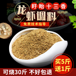 龙虾调料 盱眙麻辣小龙虾调料香辣龙虾料调料商用 十三香龙虾调料