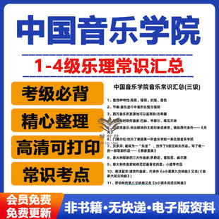 国音乐理考级常识题合集电子版1级2级3级4级乐理常识专项训练汇总