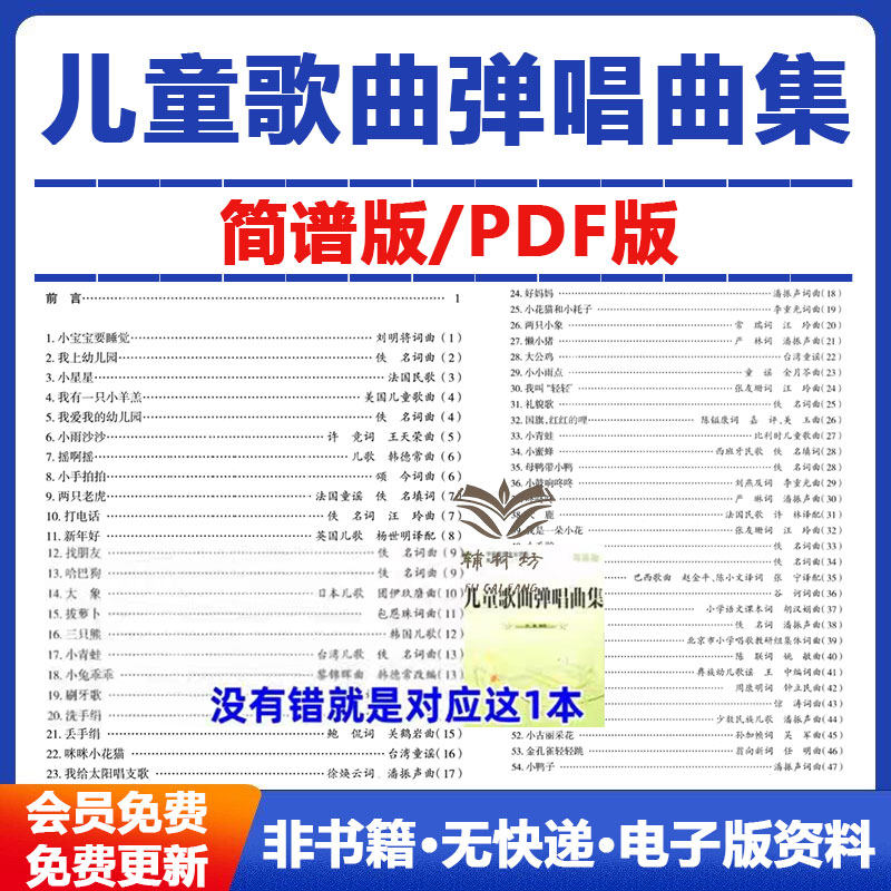 【新版本】儿童歌曲弹唱乐谱钢琴简谱大全电子版伴奏儿歌曲集幼儿园小学教师教学,书籍/杂志/报纸,其他考试,淘宝优惠券,粉丝福利购,淘宝优惠卷