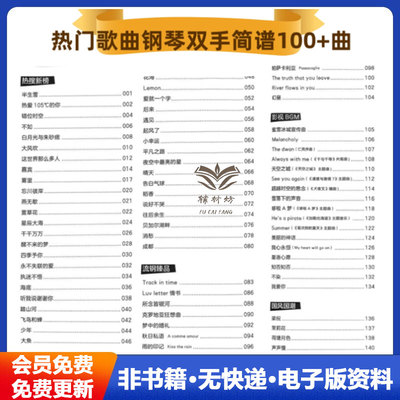 热门歌曲钢琴双手简谱 100多曲经典曲谱合集 双手简谱附音频 高清电子版