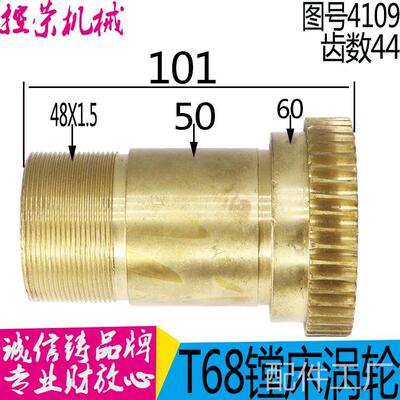 配件.沈阳中捷汉川镗床T68/T611/HCT6511尾座铜螺母4109齿数44 现