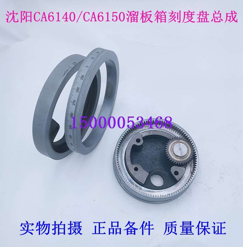 沈阳机床CA6140 CA6150 溜板箱刻度盘 大刻度环 沈阳车床刻度盘机