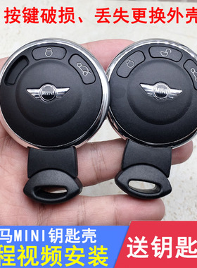 适用MINI钥匙按键破损 宝马miniCoupe外壳r56钥匙外壳r55钥匙壳