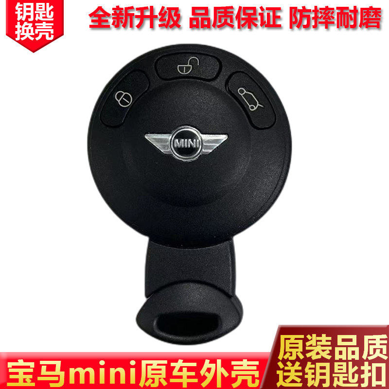 适用宝马迷你钥匙壳更换mini汽车钥匙