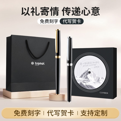 教师节礼物-攀登者系列钢笔礼盒