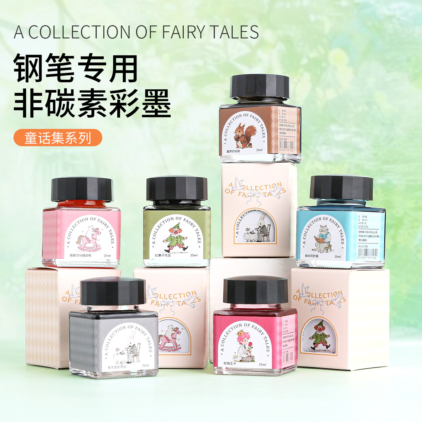 【不堵笔】钢笔专用非碳素彩墨