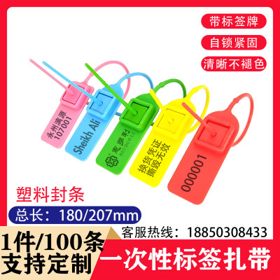 一次性银行封条二维码条形码标签扎带防伪铅封标识塑料封条封签扣