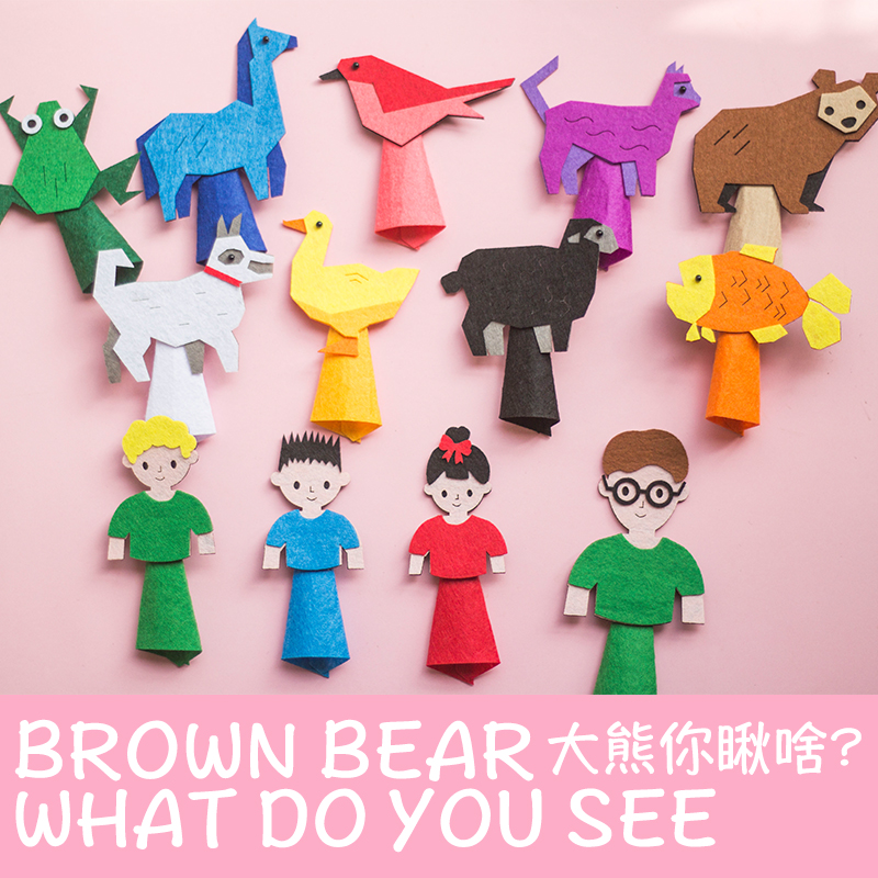 廖彩杏棕熊互动不织布diy材料包