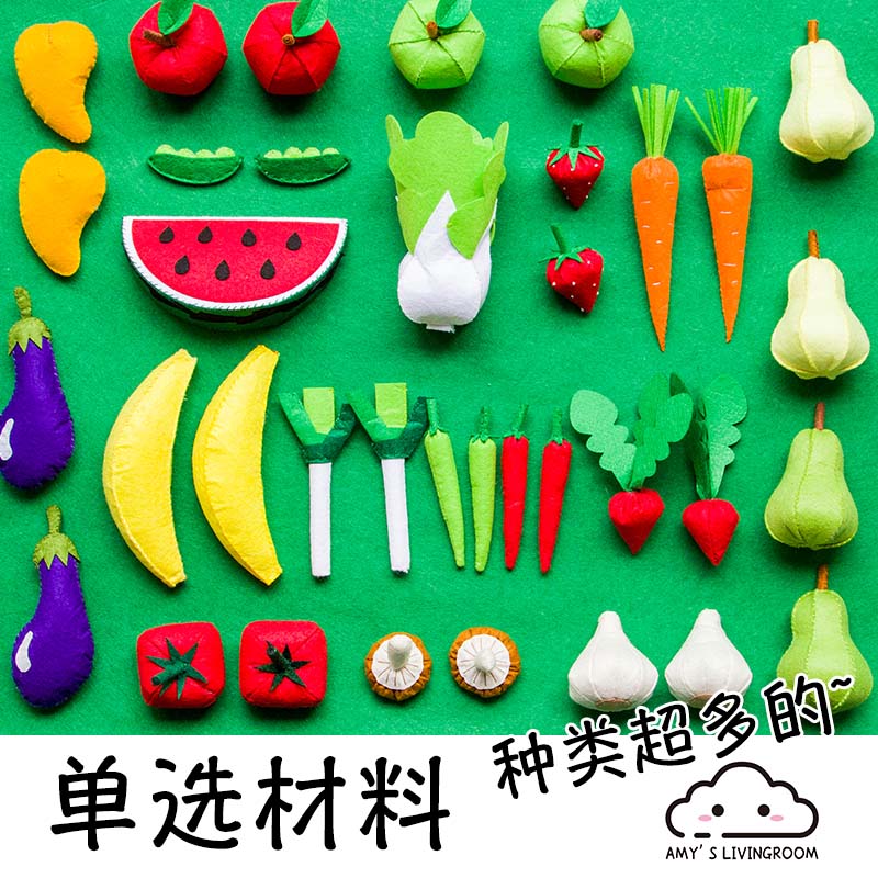 手工diy不织布过家家材料包
