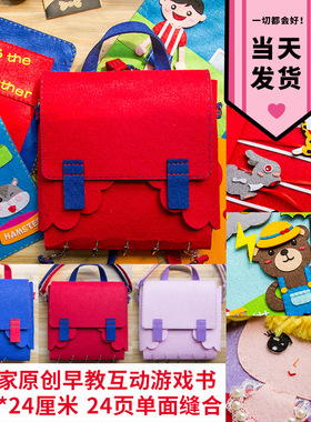 蒙特梭利儿童宝宝早教布书my不织布手工diy材料包first婴土豪book