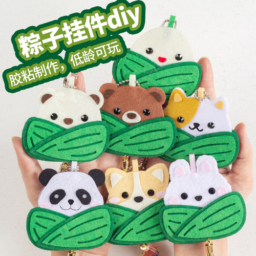 粽子DIY，胶粘易上手，多款可选