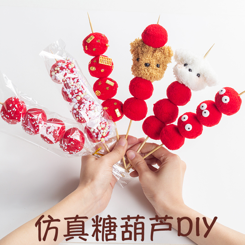 糖葫芦手工diy有视频教程