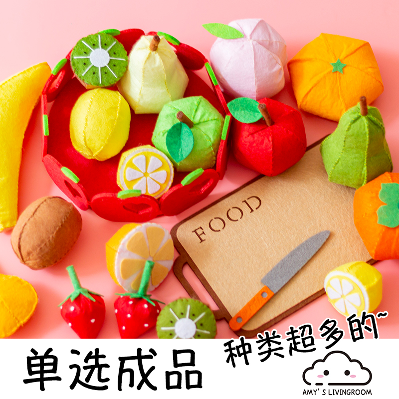 不织布水果过家家成品作业接定制