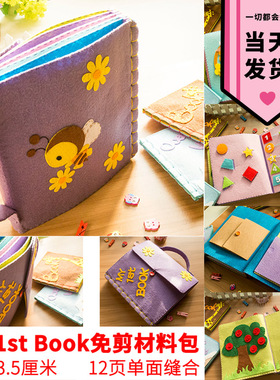 蒙特梭利儿童早教布书包邮my不织布手工diy材料包first婴土豪book