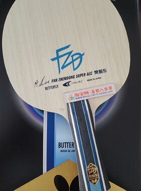 WF码首发版本樊振东SALC樊振东VIS 樊振东超级SUPER ALC乒乓底板w