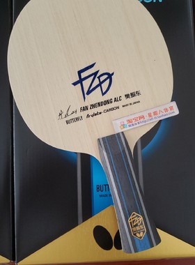 现货。付款就发。樊振东AlC乒乓底板 樊振东Alc 37221乒乓底板