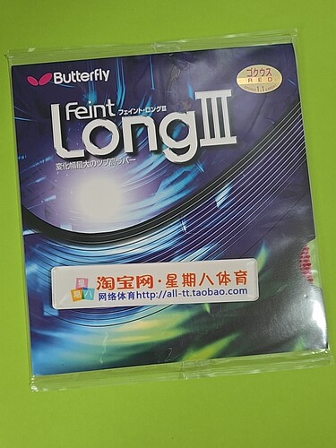 蝴蝶long3 蝴蝶长胶 FEINT LONG三乒乓套胶蝴蝶00320套胶LONG3