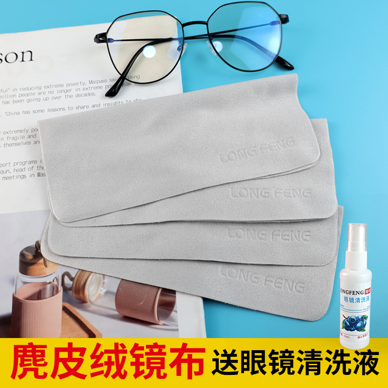 高档擦眼镜专用湿巾不伤镜片湿巾官方旗舰店正品眼镜布防雾眼睛布