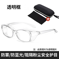 [Доставка в тот же день] Прозрачная рамка (полностью окружена улучшенной защитой от запотевания и синего света)