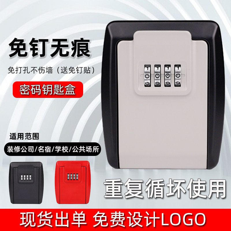 壁挂式装修密码钥匙盒免安装工地猫眼密码锁门口放钥匙密码盒防盗图片