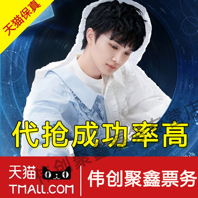 2025周深香港成都深圳合肥演唱会门票代拍代抢周深