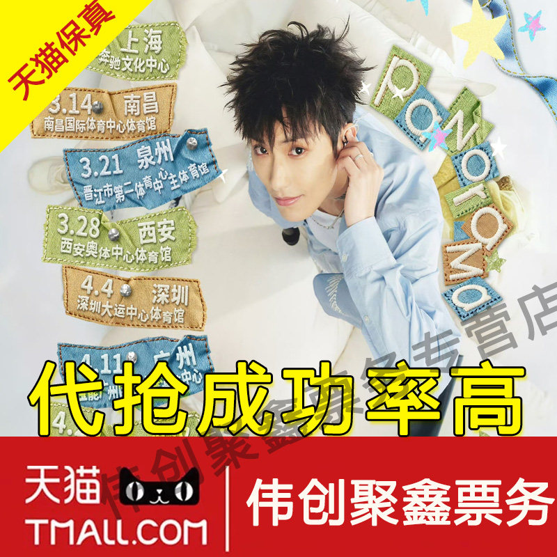 2026郑润泽宁波青岛大连武汉演唱会门票代拍代抢录入