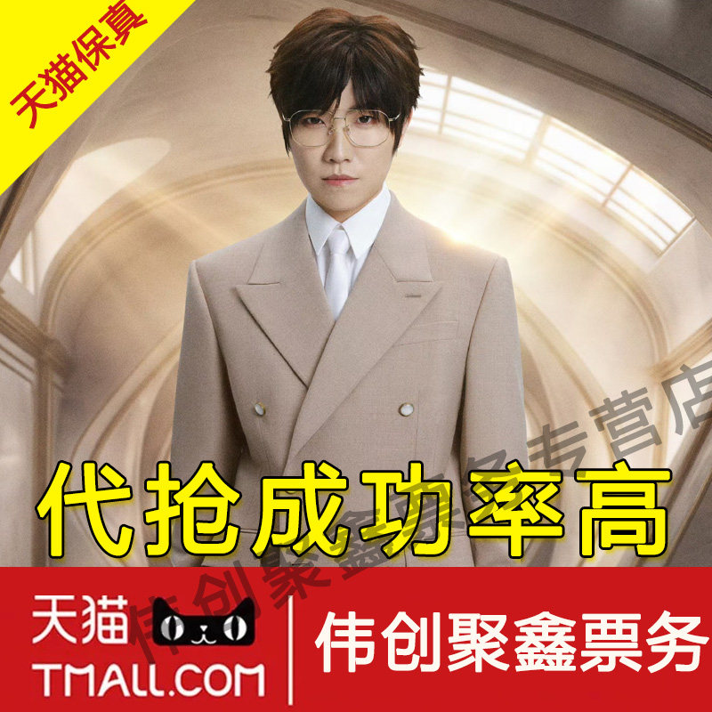 2026徐良北京佛山演唱会门票代拍代抢录入徐良演唱会门票图片