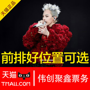 2026权志龙G-DRAGON泰国曼谷见面会演唱会门票GD曼谷见面会门票